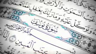 Mohamed Seddik El Menchaoui Surat Ar-Ra'd (Chapter 13) - Quran Recitation