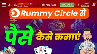 Rummy circle se paise kaise kamaye | rummy circle game kaise khele