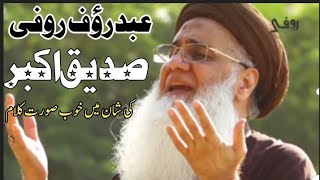 Abdul rauf roofi || Nate sharef || New mahafl nath ||bast nate صدیق اکبر