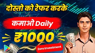 Best refer and earn apps | Best trading app for refer and earn | Earn money online