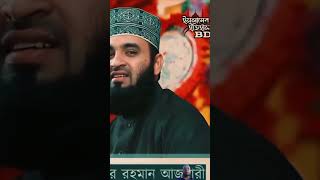 #mizanur_rahman_azhari #status #ytshorts #viralvideo #shorts