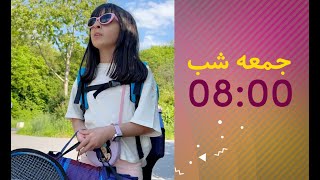 میله با کودکان | Picnic with kids