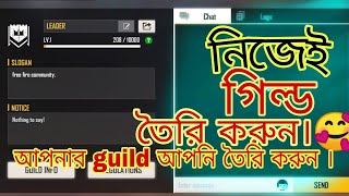 How to Create Guild in free fire কিভাবে নতুন গিল্ড খুলবে ।🥰