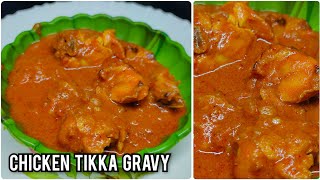 झटपट होणारी चिकन टिक्का मसाला ग्रेव्ही | Hotel Style Chicken Tikka Gravy Masala | Asha Maragaje