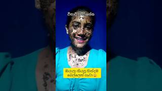 සුදු වෙන්න හොදම ක්‍රමයක් try කරලා බලන්න #trending #viral #shortsfeed #nimshi #skinbrightening #skin