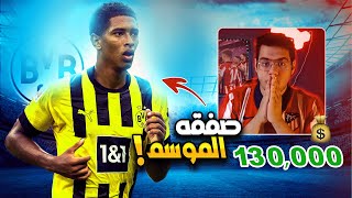 رده فعل ع جوهرة الريال | بيلنغهام صفقه الموسم 🔥😰 ..