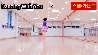 초중급 스텝설명Dancing With You Count:32 Wall:4  Level:improver