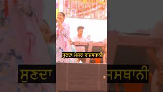 ਸੁਣਦਾ ਮੇਜਰ ਰਾਜਸਥਾਨੀ | Jaswinder Brar | #punjabisinger #punjabisong | #shortvideo | #shorts