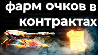 Мини игра Кибертанк часть 2! Tanki Online STREAM