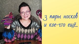 3 пары носков из Himalaya Socks и ещё кое что