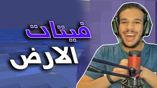 ماين كرافت بطور ون بيس 😎 كفو ياخوي والله 🫡🤣 | Minecraft