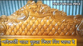 NEW FURNITURE MODEL || NEW DESIGN KHAT FULL BOX || FRIDAY SPECIAL PRICE || #new #furniture #youtube