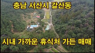 [딸기187]충남 서산시 갈산동  가든매매. 딸기공인중개사 041.662.0880