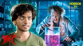 मुर्दों की दुनिया में शैतान Scientist का खौफनाक खेल | Aahat | Ghost | Scary | Aahat Season 1