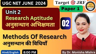 Research Methods अनुसन्धान की विधियाँ  // UGC NET Paper 1 // class -2 By MONISHA MISHRA