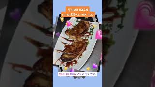 כבד אווז 29 שח