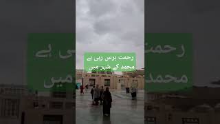 مسجد نبوی میں بارش اور بادلوں کا خوبصورت منظر