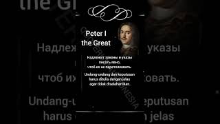 Peter I the Great #7 | Wise words | Indonesian-Russian-English #quoterusiaindonesia  #quotes #wisdom