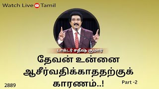 13-JUNE-2024 | கடவுளுடன் ஒவ்வொரு நாளும் | Everyday With God Tamil Sermons | #drsatishkumartamil