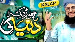 Chor fikr duniya ki- New Ranjan kalam  2022- Hafiz Tahir Qadri