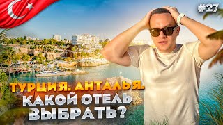 ТУРЦИЯ. АНТАЛЬЯ. Обзор отелей. BARUT, NIRVANA COSMOPOLITAN, MIRACLE, GRAND PARK, SHERWOOD, BAIA LARA