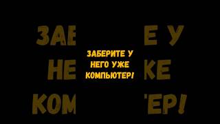 Эти ваши игры до добра не доводят 😂😂 #лучшее #игры #games #прикол #наминималках #смешно #игра