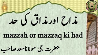 mazzah or mazzaq ki had مذاح اورمذاق کی حد hazrat ji maulana saad sahab