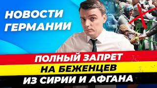 Германия 29.08: Дурова освободили и есть НО! Террориста в Золингене ждала депортация и др. Миша Бур