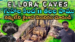 Complete Tour of Ellora Caves And Kailasa mandhir! Mystery of Ajantha Ellora caves kailasa mandhir.!