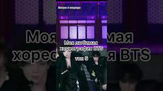 BTS а какая у вас? #army #бтс #bt21 #jungkook #recommend #shorts #shortvideo #kpop #kpopedit