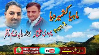 Maya kashmir diya Ch Mukhtar vs Raja Nadeem Nazar || Photwari  ||Sher || Khwan