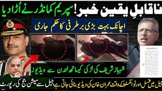 President Alvi Big Move|Shahbaz Sharif Video with Girl in London |Judge Report about Imran Khan cell