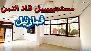 نقدر نقولك مستحيييييييل😲تلقا هاد الخير فمارتيل😍وبهاد التمن🇲🇦 #عقارات_بامكنا #bameknaimmobilier