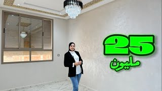 ها الهمزة😍خلص أسيدي غير 25مليون✅وأجي تسكن😲 #عقارات_بامكنا #bameknaimmobilier