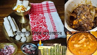 Magh Bihu Vlog// ভোগালী বিহুৰ শুভেচ্ছা  জ্ঞাপন কৰিলোঁ।