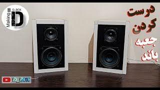 Desktop Speakers,s ||ساخت اسپیکر رومیزی