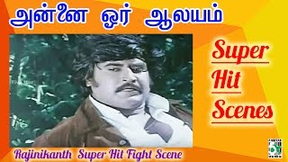 Rajinikanth Super Hit Fight Scene | Annai Oru Alayam