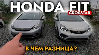 КРОССОВЕР или обычный ХЭТЧБЕК? Купили НОВЫЙ HONDA FIT CROSSTAR ПОД ЗАКАЗ из Японии