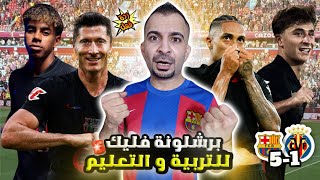 ردة فعل على اكتساح برشلونة 5-1 ضد فياريال | الانتقام 🚨