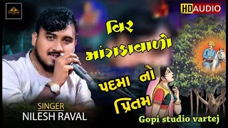 Live Dakla 2023 || Nilesh Raval || Vir Mangdavala Ni varta || વિર માંગડાવાળો પદમાનો પ્રિતમ ||