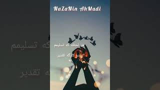 شعر حضرت مولانا - دکلمه ی  نازنین احمدی