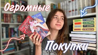 Шикарные книжные ПОКУПКИ🔥📚 ПОПОЛНЕНИЕ ЗАПАСОВ🐿️