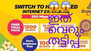 How Telecom Operators are looting you😱😱 ? നമ്മൾ ഇത്രയും നാൾ ചതിക്കപെടുക ആയിരുന്നു