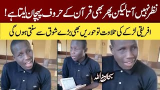 Blind boy beautiful recitation Quran|Nabina ladke Ki Tilawat| Piyara Deen