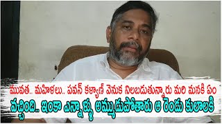 Kapu JAC Chiarman Dasari Ramu Interesting Comments On Pawan Kalyan And Janasena | PSPK Followersa