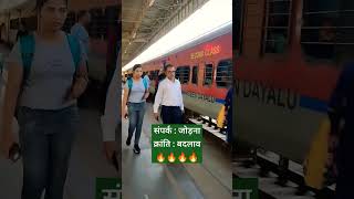 झारखंड संपर्क क्रांति एक्सप्रेस 🔥💯 | #indianrailways #shorts #viral #information #train