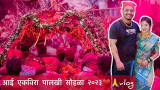 आई एकविरा पालखी सोहळा २०२३♥️🙏| vlog