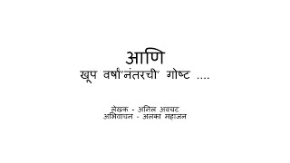 Aani (Marathi) - Katha Kavita Khajana