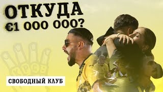 Кто вложил ДЕНЬГИ в ФК «КРАСАВА»? / WHO INVESTED IN FC «KRASAVA»?