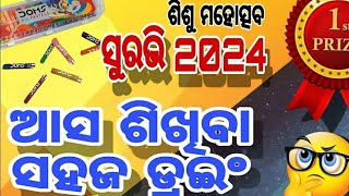 Ama loka kala ama parichaya drawing /surabhi drawing 2024 /ଆମ ଲୋକକଳା ଆମ ପରିଚୟ ଚିତ୍ର/ସୁରଭି ୨୦୨୪